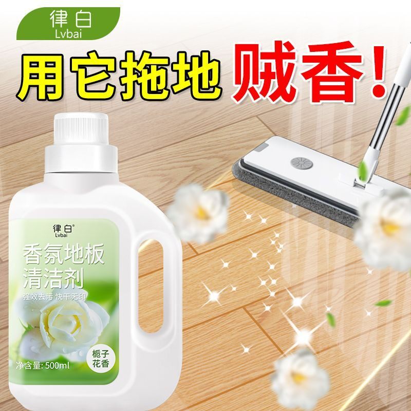 律白香氛地板清洁剂拖地清洁液清洗剂瓷砖强力留香去污神器图片
