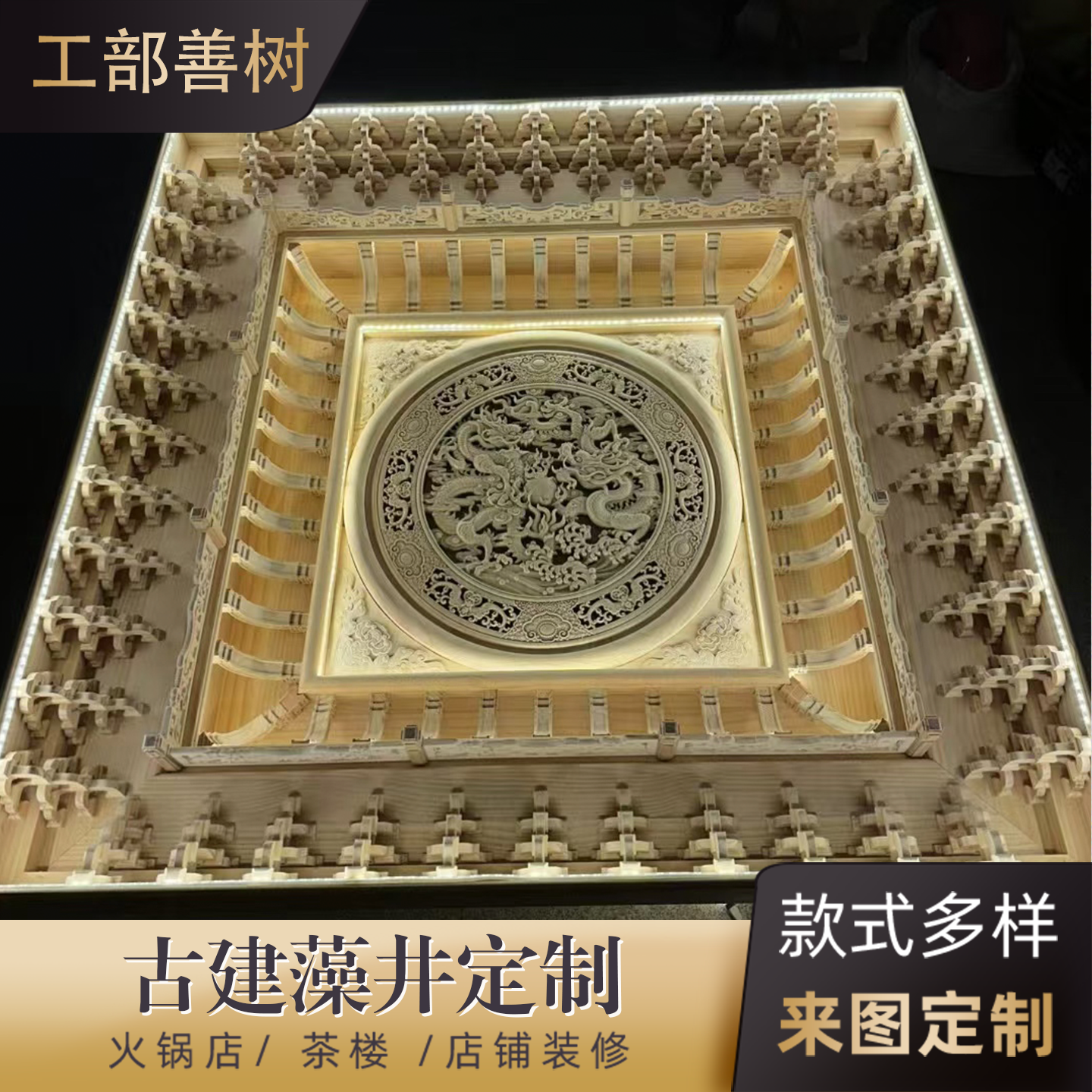 实木斗拱八角藻井木雕中式仿古建筑装饰寺庙佛堂凉亭莲花吊顶穹顶