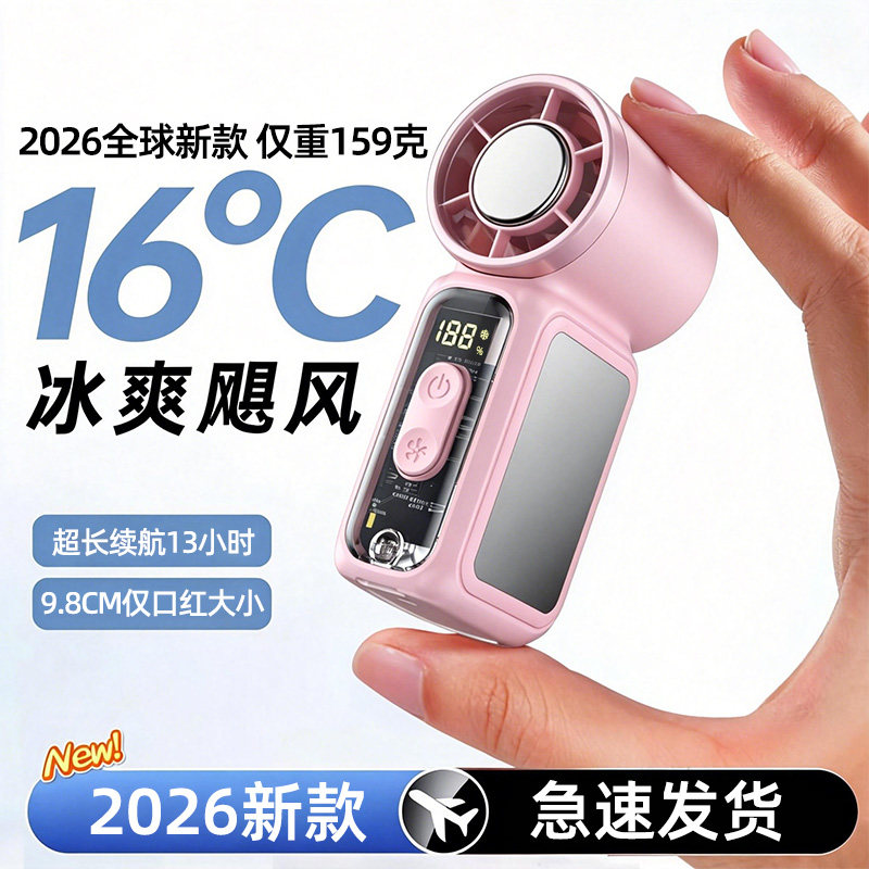 2026新款[制冷小空调]超高速手持小风扇冰敷桌面风扇便携式折叠挂脖静音办公室学生迷你户外降温神器充电风扇