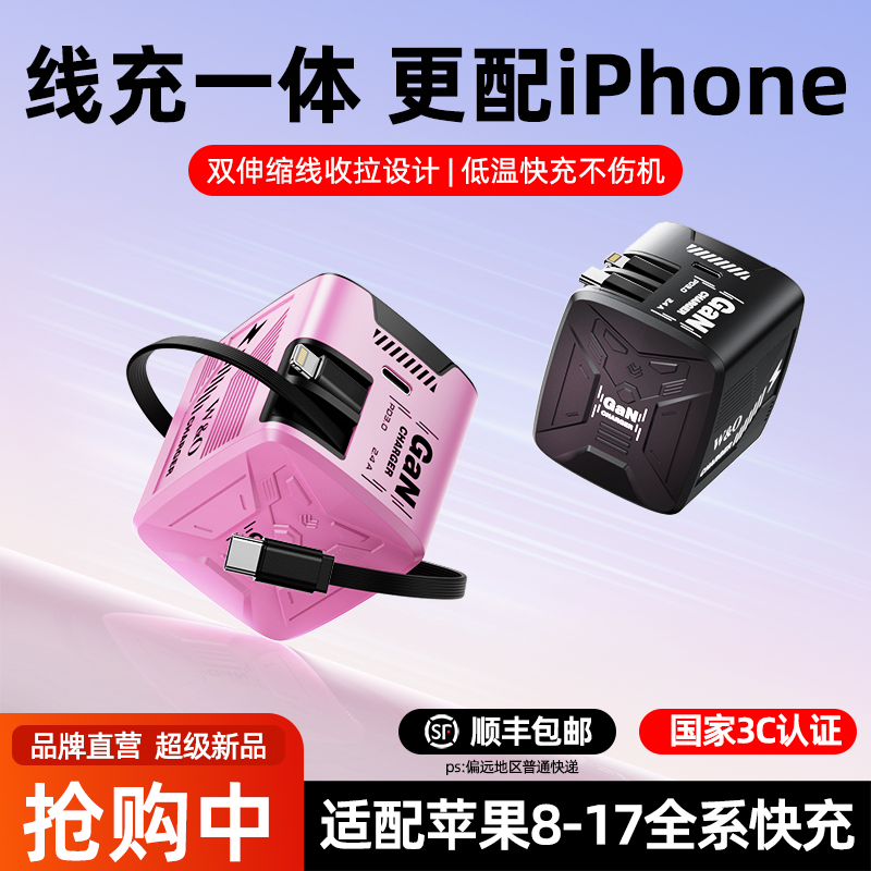 氮化镓充电器自带线多口PD快充头适用苹果华为小米Macbookair笔记本17proipad手机自带伸缩线typec口充电插头
