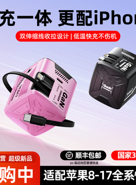 氮化镓充电器自带线多口PD快充头适用苹果华为小米Macbookair笔记本17proipad手机自带伸缩线typec口充电插头