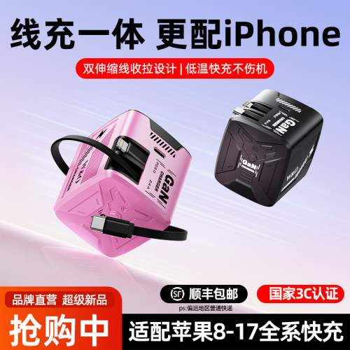 氮化镓充电器多口快充自带线