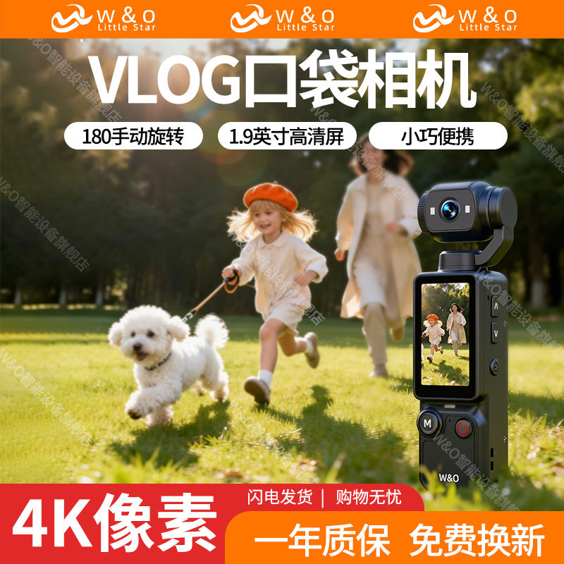 W&O手持相机4K超高清录像机口袋vlog随身记录仪户外骑行运动