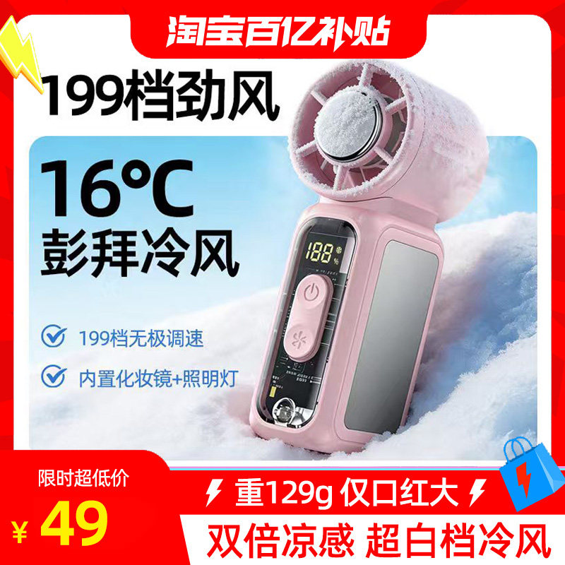 【淘宝百补官方直播】手持小风扇冰敷制冷空调小型超强力静音办公室桌面usb迷你便携式户外降温神器2026新款