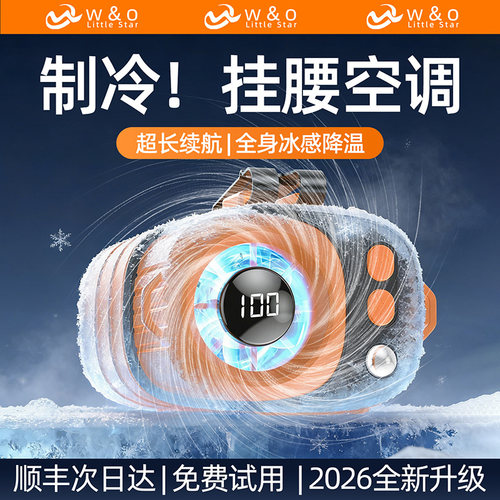 W&O挂腰风扇随身便携式