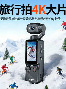 W&O口袋手持相机4K超高清录像机户外骑行运动防抖vlog随身记录仪