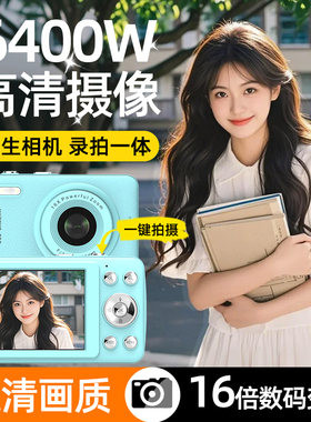 ccd数码相机学生党高清旅游随身小型微单入门女生校园自拍照相机