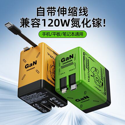 【官方正品】兼容120W氮化镓充电器头自带伸缩线PD快充适用于苹果16充电15promax一套ipad华为小米typec插头