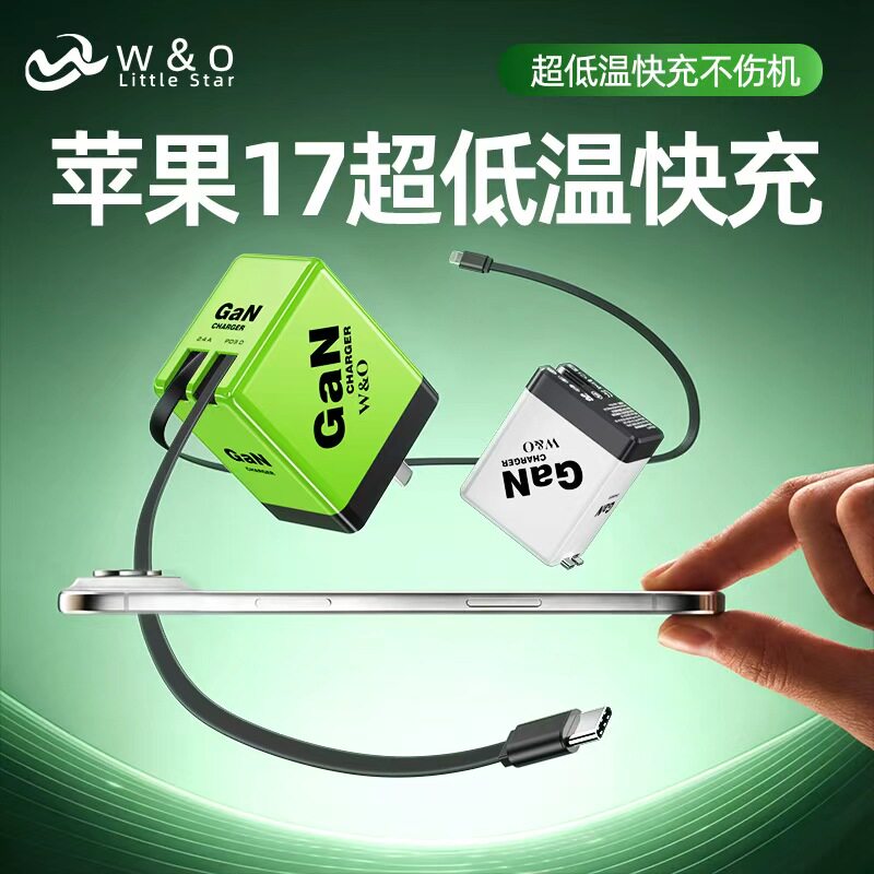 W&O氮化镓充电器自带伸缩线PD快充头适用华为苹果17iphone16手机平板笔记本快充伸缩线一体式Type-c多口充头