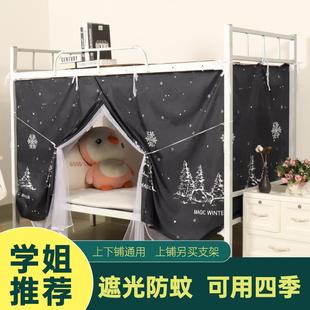 遮光全包围上铺下铺通用床围寝室单人床遮 学生宿舍蚊帐床帘一体式