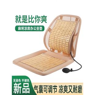 夏椅子凉席坐垫麻将竹垫汽车带腰靠背老板凉垫靠垫办公椅电脑椅垫