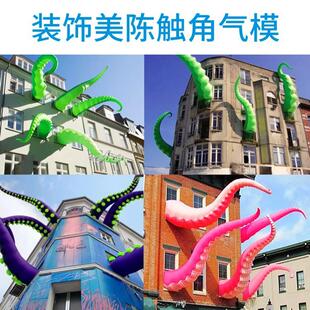 充气章鱼腿触角气模商场装饰道具仿真八爪鱼爬墙景观外墙装饰模型