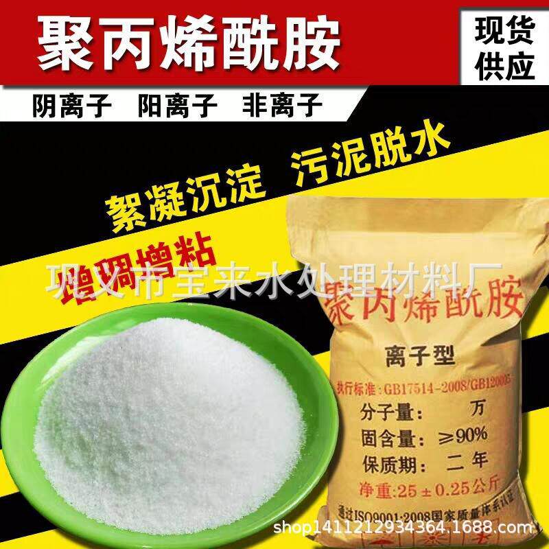 聚丙烯酰胺PAM高分子絮凝剂 阴离子阳离子非离子增稠剂 25公斤/袋图片