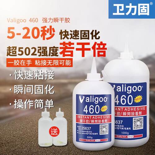 460胶水快干胶透明牢固不发白无气味瞬间胶瞬干胶粘金属陶瓷橡胶