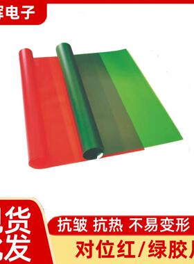 钻孔对位用彩色胶片薄片不易变形烧焦红色塑料片材整盒pp高透