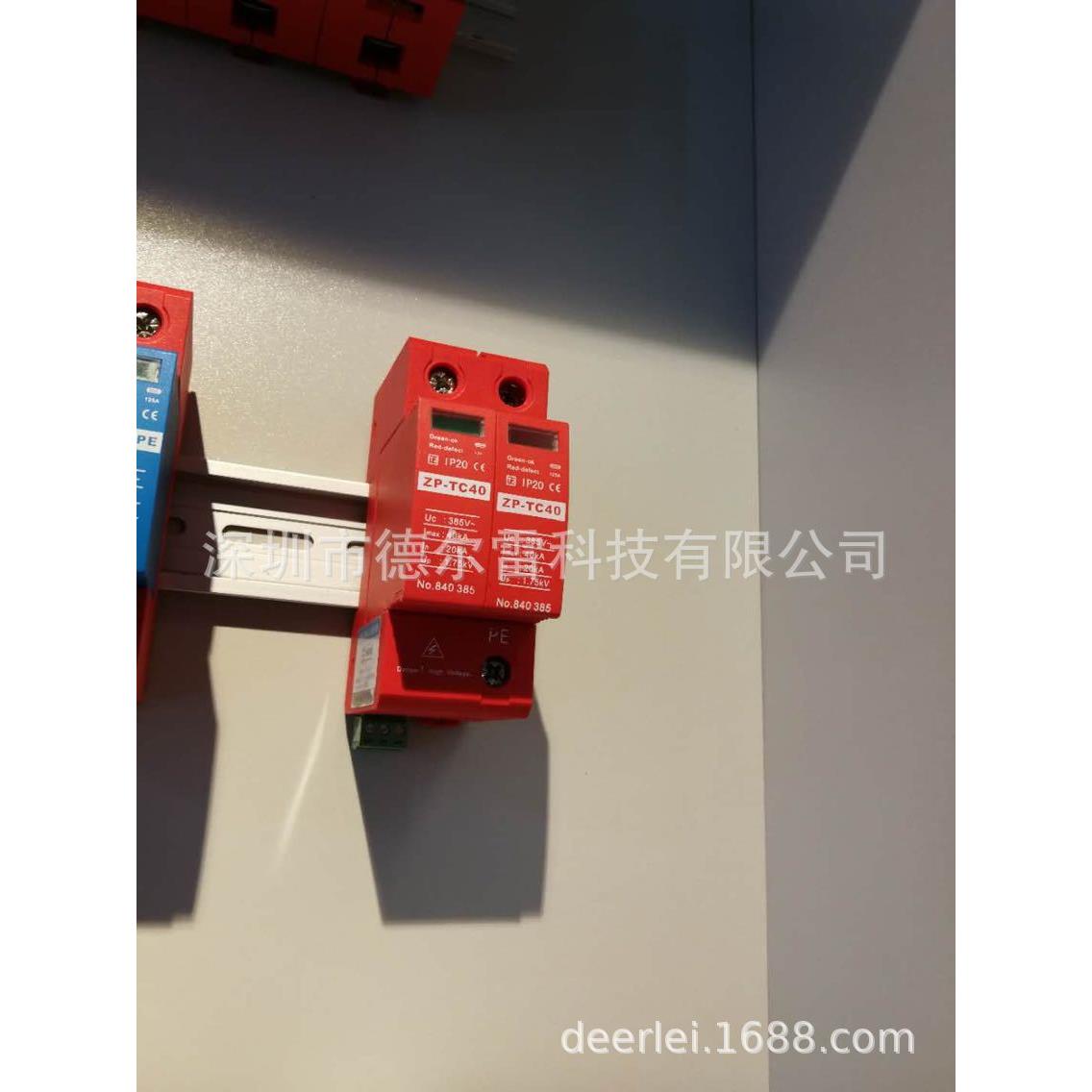 4P 20-40KA 浪涌保护器 385V浪涌保护器模块 防雷模块 电涌保护器