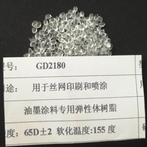 透明TPU油墨料 喷涂料 丝印TPU弹性体胶水树脂原料颗粒