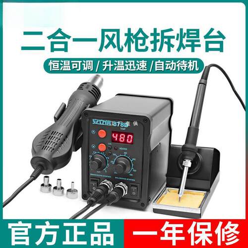 热风枪拆焊台二合一878D电烙铁858D无铅电焊台手机电脑焊接