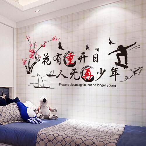 A6L卧室装饰房间布置墙纸自粘励志墙贴画墙壁纸男孩海报贴纸家用