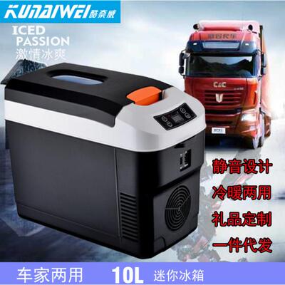 10L车载迷你冰箱饮料药品果蔬化妆品家用冷藏保温两用户外小冰箱