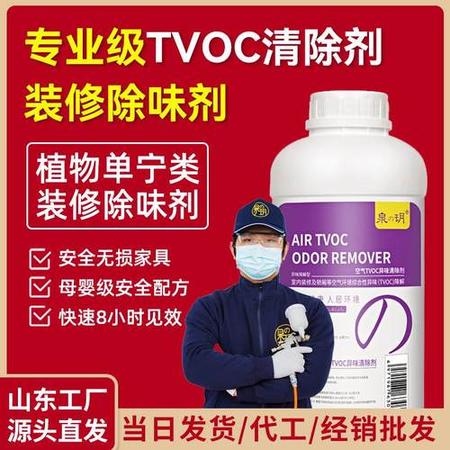 除苯除TVOC异味清除剂新房家庭装修除家具甲醛强效快速除味剂除臭