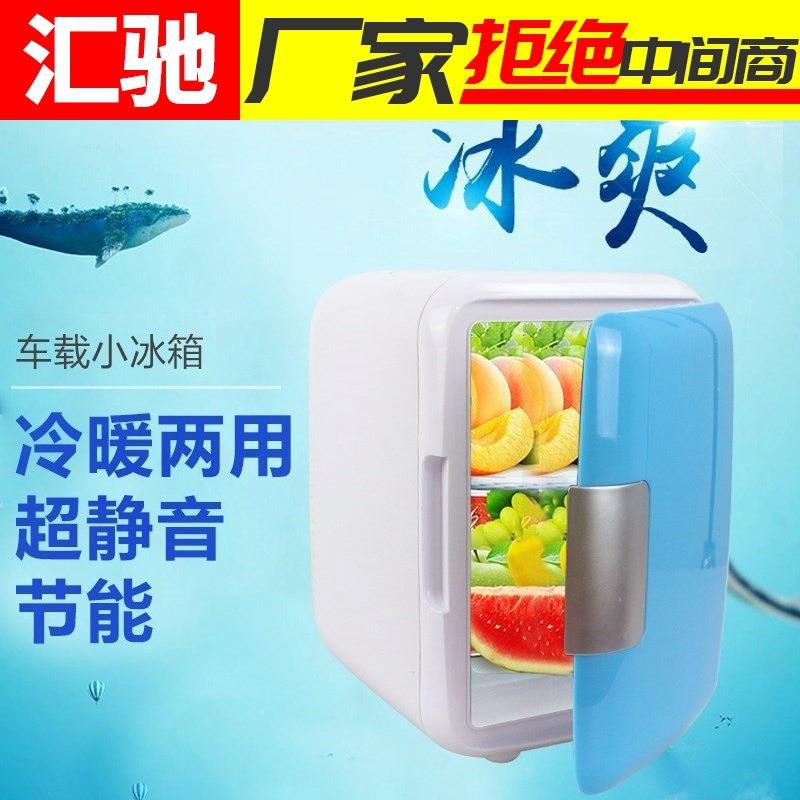 4L车载冰箱车家两用迷你小冰箱化妆品储奶寝室学生便携式微型冰箱