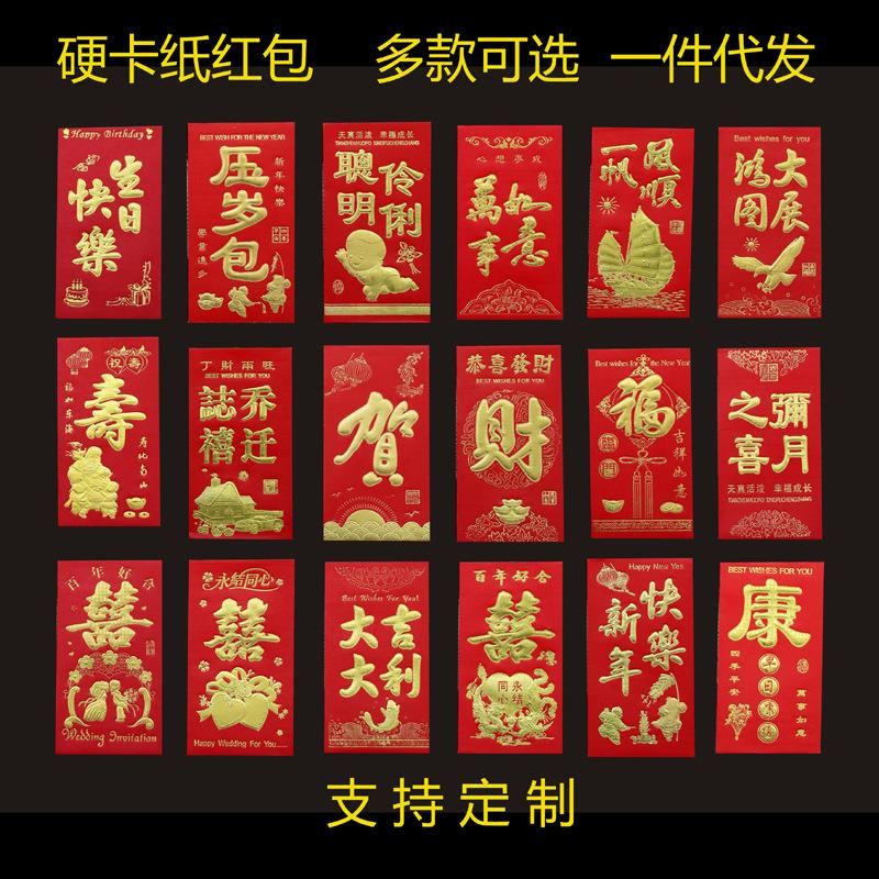 永吉红包硬纸卡大小红包结婚婚庆用品整箱乔迁寿新年快乐福贺图片