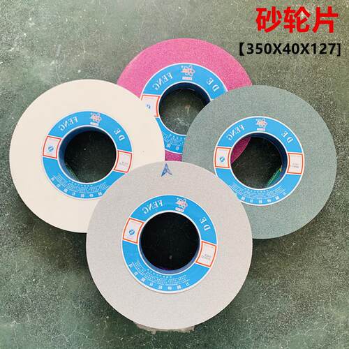 德峰 7130磨床砂轮350X40X127 外圆磨白刚玉铬钢玉绿碳大水磨砂轮
