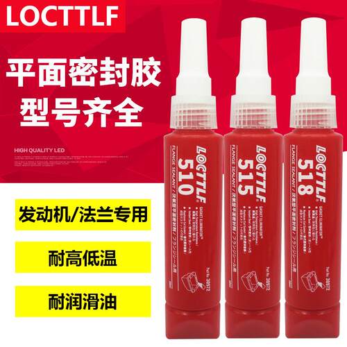 510 515 518厌氧平面密封胶水汽车发动机代替法兰缸垫片耐高温胶