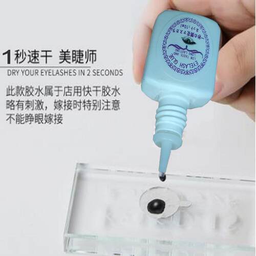 美睫胶水嫁接睫毛胶新款睫毛1秒店用种植80天速干瞬间