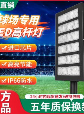 球场灯led高杆灯网球场灯400W1000W大功率广场灯篮球足球场照明灯