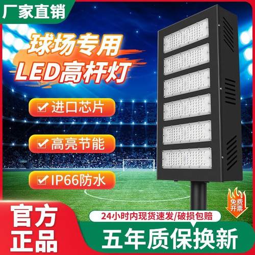 球场灯led高杆灯网球场灯400W1000W大功率广场灯篮球足球场照明灯
