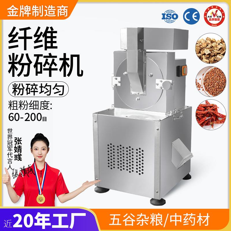 大祥中药材分级式粉碎机小型家用辣椒花椒磨粉机不锈钢玉米打粉机