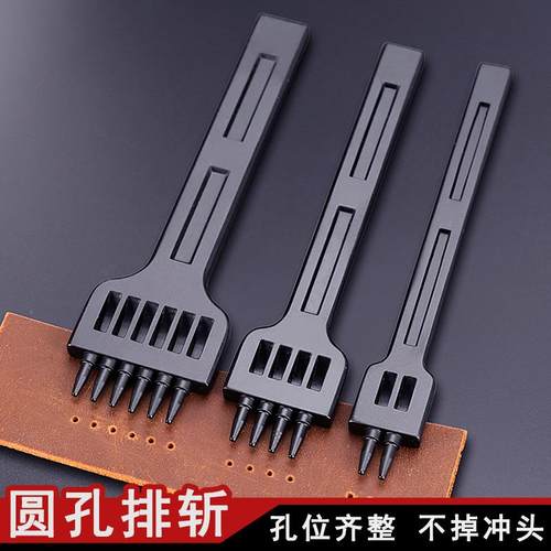 新款黑排圆孔排冲DIY皮革制作缝线打孔菱斩冲圆冲2孔4孔6孔排冲