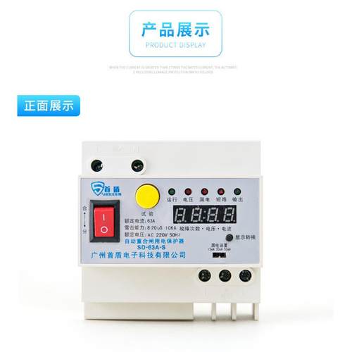 自动重合闸漏电保护器二相总电源40A63A过载过压欠压过流防雷开关