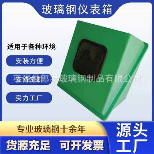 玻璃钢仪表保护箱变送器保护保温箱电伴热仪表箱带可视窗仪表保护
