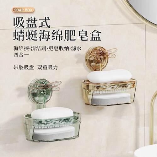 蜻蜓吸盘肥皂盒壁挂式免打孔香皂盒沥水海绵刷子浴室家用新款置物