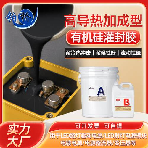 铂桥高导热电子灌封胶锂电池灌封胶绝缘导热电源硅灌封胶ab胶水