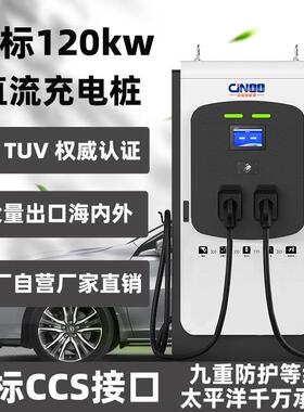 120kw欧标落地式直流新能源汽车充电桩快充扫码商用比亚迪