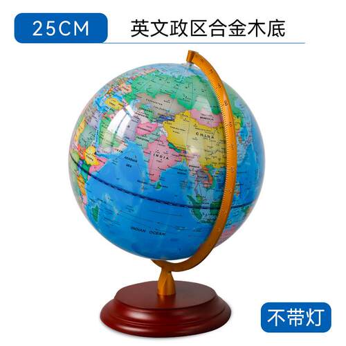 天屿地球仪32CM大号中小学生用纯英文办公室书房木底摆件装饰地理