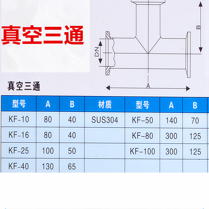 304不锈钢真空弯头快装真空三通四通KF16KF25 KFP40 KF50快装弯头