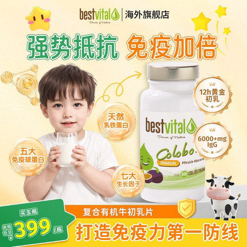德国进口免疫球蛋白有机牛初乳