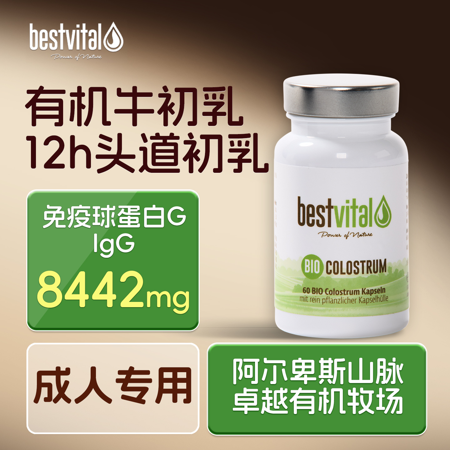 高浓度免疫球蛋白乳铁有机牛初乳