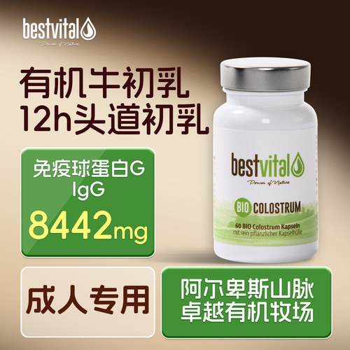 德国进口免疫球蛋白有机牛初乳