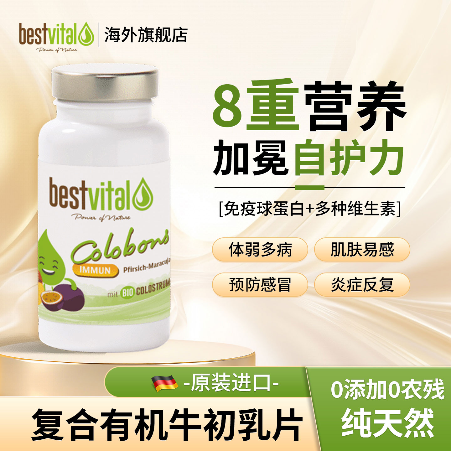 德国进口牛初乳免疫球蛋白