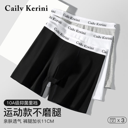 Cailv Kerini男士内裤加长防磨腿纯棉运动四角短裤男款透气抗菌