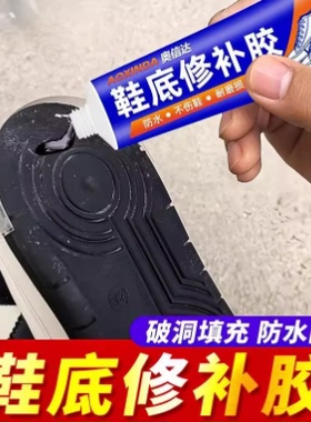 鞋底破洞修补软胶橡胶皮鞋运动鞋底生胶开胶填充凝胶补鞋底专用胶