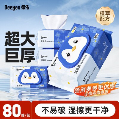 【张若昀同款】德佑湿厕纸巾家庭实惠装家用湿厕巾厕所湿纸巾厕纸