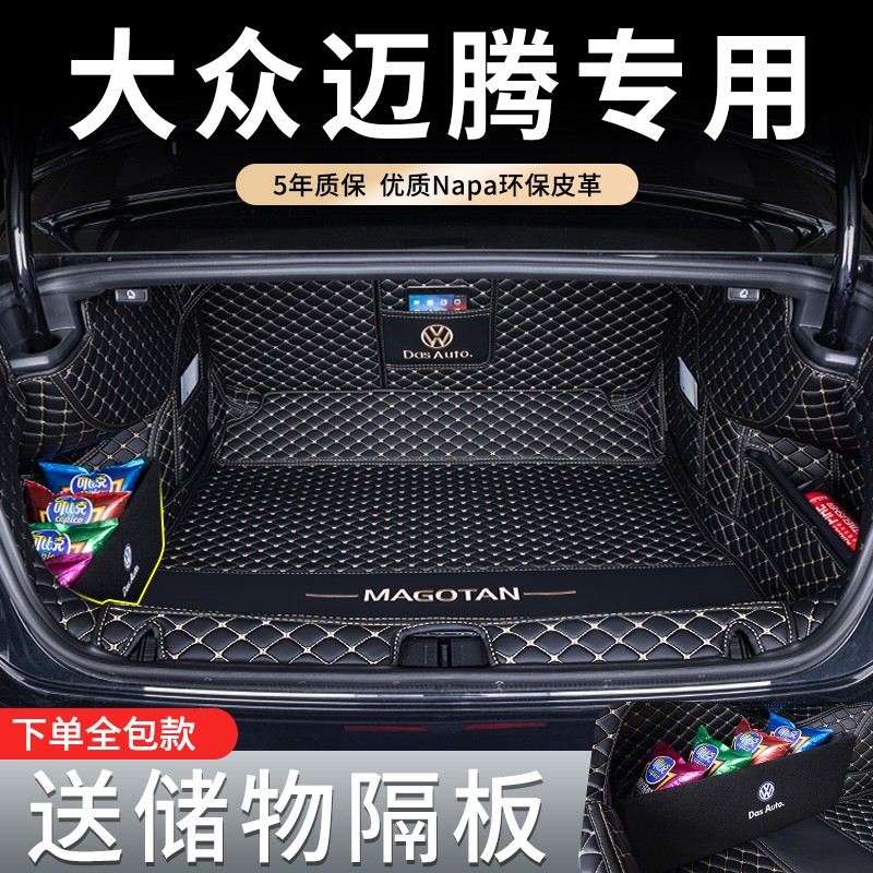 25款大众迈腾后备箱垫b7/b8/b9全包围尾箱垫汽车防水内饰改装用品
