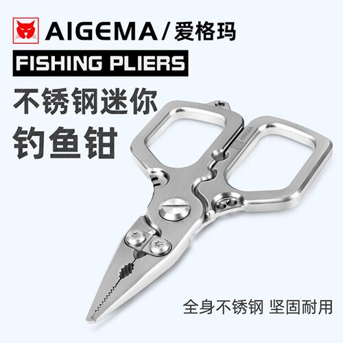 AIGEMA不锈钢路亚钳多功能钓鱼剪刀剪线摘钩开环新款路亚专用钳